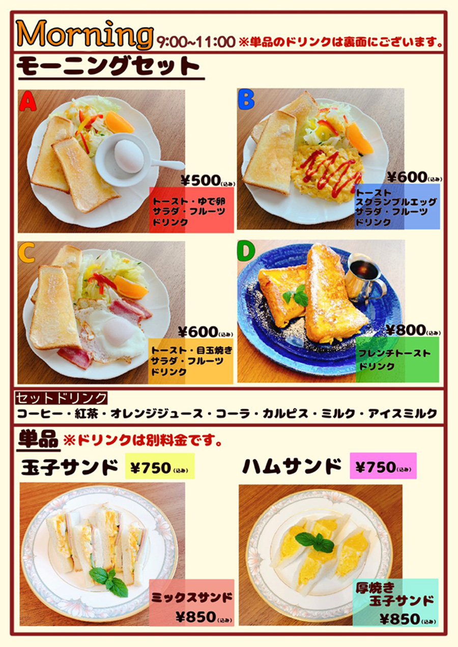 Cafe tantanの朝食メニュー表既存デザイン